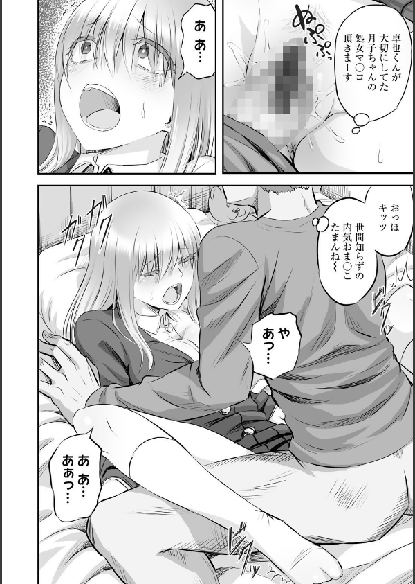 寝取られフレンズ_14枚目の画像